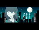 【UTAUカバー】ミッドナイトパレイド【花撫シア】