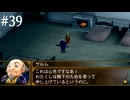 【初見実況】幻想水滸伝5を実況してみた【その39】
