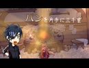 パンを片手に三千里
