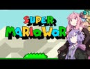 【マリオワールド】96Exitを目指す結月ゆかりのスーパーマリオワールド#1【A.I.VOICE実況】