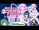 【夜語トバリ】AIさんと征くネプテューヌRe;Birth2実況#1【AI実況】