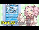 【ポケポケ】パックを剥きたいめたんちゃん Part.33【四国めたん実況】