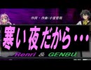 【GENBU&Renri】寒い夜だから・・・【カバー曲】