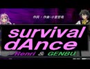 【GENBU&Renri】ｓｕｒｖｉｖａｌ ｄＡｎｃｅ【カバー曲】
