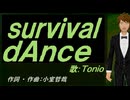 【TONIO】ｓｕｒｖｉｖａｌ ｄＡｎｃｅ【カバー曲】