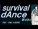 【PIKO】ｓｕｒｖｉｖａｌ ｄＡｎｃｅ【カバー曲】