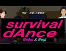 【Reiko＆Reiji】ｓｕｒｖｉｖａｌ ｄＡｎｃｅ【カバー曲】