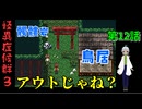 【姦しくないホラー実況】【 怪異症候群3 パート12 】chapter2 ？？？  加賀は見つけた怪異を写真に収めようと近づいていくも気づかれて 【 フリーゲーム  ホラーゲーム 都市伝説 】