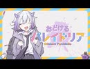 おどけるパレイドリア/めがだみあ feat. 重音テトSV