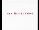 ナコルル～あのひとからのおくりもの～part.11