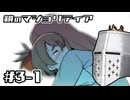 【鏡のマジョリティア】俺だけ部外者 #03-1 - 通常召喚扱いで召喚する【完全初見】