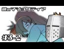 【鏡のマジョリティア】俺だけ部外者 #03-2 - 通常召喚扱いで召喚する【完全初見】