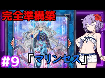新米決闘者ゆかりが往く！＃9