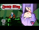 りかゆべ跳【Jump King】
