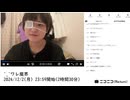 【実験機能の左右反転を使用】【ゆのんちゃん】「^_^ワレ魔界」　①【2024/12/2】【第277回】