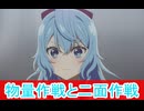 物量作戦との二面作戦、精霊幻想記 2期第9話感想ボイスロイド解説