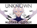 【強弱UTA】アンノウン・マザーグース【UTAUカバー】