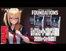 ファウンデーションズ コレクターブースター2箱開封 フラクチャーフォイル出た!! #mtg