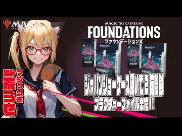 ファウンデーションズ コレクターブースター2箱開封 フラクチャーフォイル出た!! #mtg