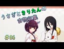 【Dungeon Antiqua】うさきりの古物収集#06【うさきり実況】