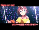 [ウマ娘] Gaze on Me! ソロパート全部 トウカイテイオー (CV:machico) 私服