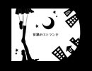 【飛宿】影踏みエトランゼ - Shadow-Stepping Etranger - REMIX -【UTAUカバー】