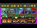 15連勝【メタビ】新リミット後も強い！後手も勝てる&DCも活躍する激キモデッキ！回し方【カグヤメタビート】実況【遊戯王マスターデュエル】【#yugioh】