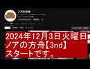 報告、ノアの方舟【3nd】