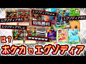 【まさか】ポケカで〝エグゾディア〟完成させたったwww  Pokémon Trading Card Game Pocket #ポケポケ #ポケモン #ポケカ #ポケモンカード【イーブイ】