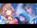 【FF10】ファイナルファンタジーXを初見プレイするよ【女性実況】#01