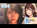 【FF10】召喚士のユウナ様【女性実況】#04