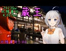 お写んぽ！北陸東北1-06 2023GW4,007km 蔵王【磐梯吾妻～銀山温泉】