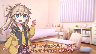 春日部つむぎのタスクシュート1分紹介 その233　振り返りXタスクシュート【ユタカジン】 / ゆうちん