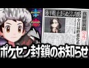 【剣盾版】ポケモンセンター封鎖のお知らせ Part4