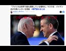 DSに積されているアメリカ 「アメリカは世界で最も腐敗している場所だ」マスク氏　バイデン氏が次男ハンターを恩赦