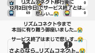 太鼓の達人リズムコネクトサービス終了…悲しすぎる□怒り□　#ショート