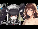 【ダンガンロンパ】逃げ場のない密室【女性実況】#05