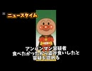 (再アップ)アンパンマンがサンマを盗み食いして逮捕される事件でニュースになった(フィクションです)※盗み食いは犯罪です