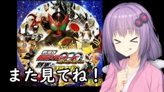 いいねを押す場合はご注意を！　　映画大大大大大大大大大好きゆかりさんの誘い９「劇場版 仮面ライダーオーズ WONDERFUL 将軍と21のコアメダル」」