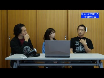「封印映像スタッフ会議 #030」