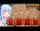 人は1100万円のゲームのカードを開けてしまったのですが【TCG CARD SHOP SIMULATOR】【VOICEROID実況】