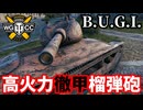 【WoT:B.U.G.I.】ゆっくり実況でおくる戦車戦Part1869 byアラモンド【World of Tanks | BUGI】
