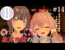 【第14回】彼岸旅館の囲炉裏より　ゲスト：るちゃ！さん【VRChat】