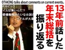 無料【UG】#7 2011年の年末総括を13年後に振り返ってみる　2011/12/5