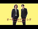 オーバーダイヤモンド【音mad】