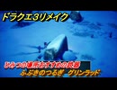 ドラクエ３リメイク　ひみつの場所おすすめの武器　ふぶきのつるぎ　グリンラッド周辺　＃２５１　【DQ３HD-２D】