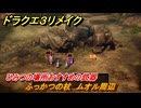 ドラクエ３リメイク　ひみつの場所おすすめの武器　ふっかつの杖　ムオル周辺　＃２５２　【DQ３HD-２D】
