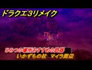 ドラクエ３リメイク　ひみつの場所おすすめの武器　いかずちの杖　マイラ周辺　＃２５３　【DQ３HD-２D】