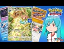【ポケポケ】はうポケ！#04 「オートで回せ！フシギバナイベント！」【VOICEVOX実況】