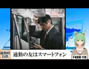 【動画News】通勤の友はスマートフォン(2024/12/05)